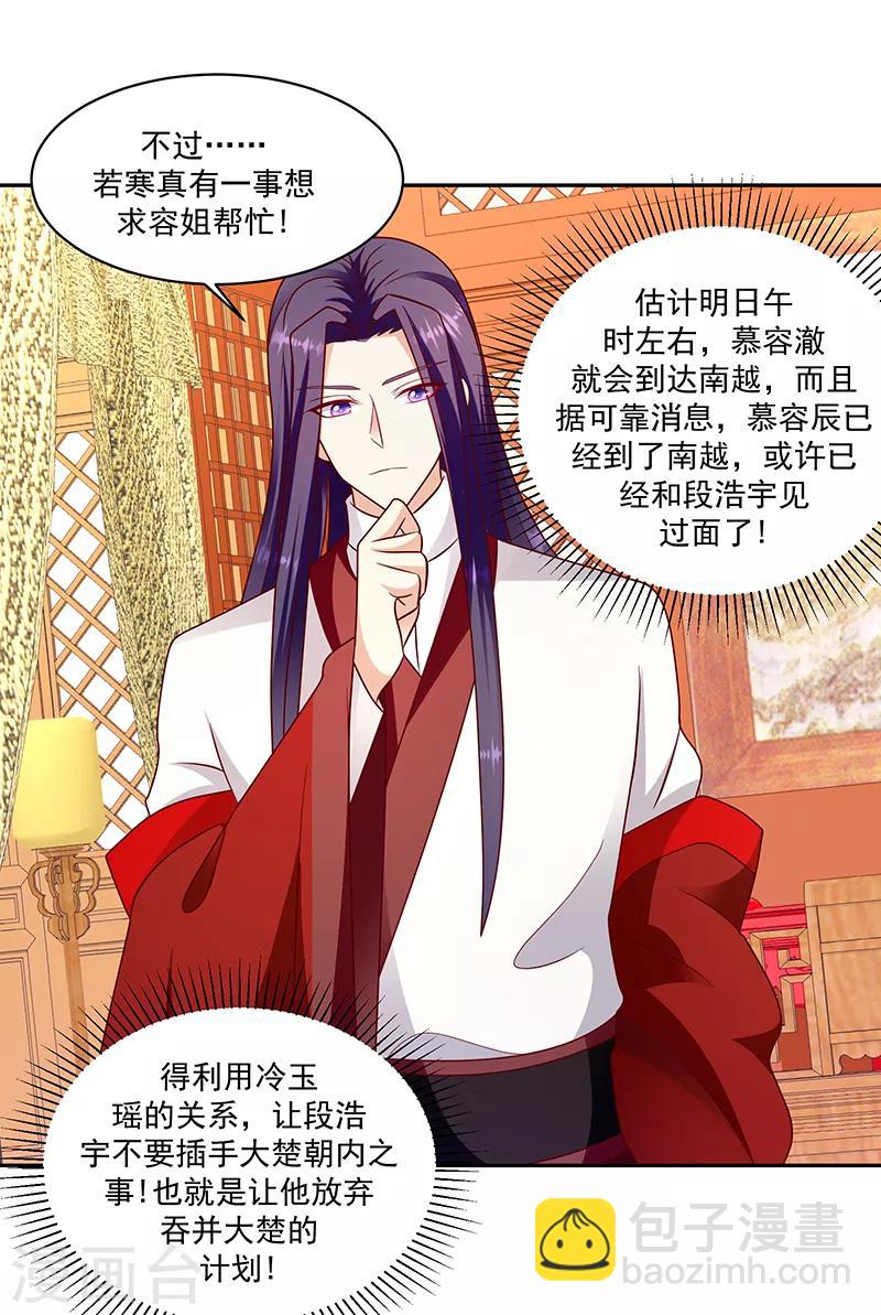 🍱蛇蝎不好惹：弃后也妖娆 第107话2 一笔勾销 第19页