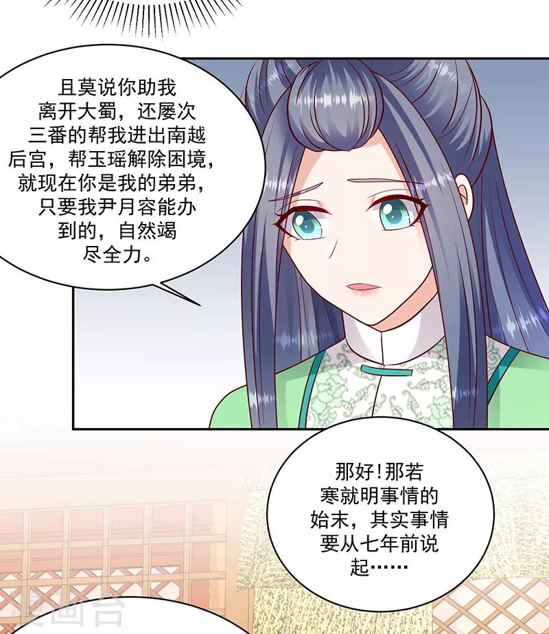 🍱蛇蝎不好惹：弃后也妖娆 第107话2 一笔勾销 第20页