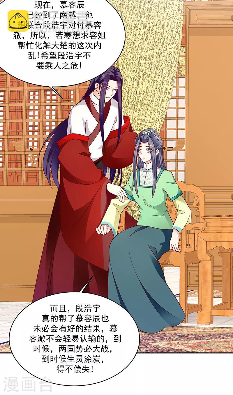 🍱蛇蝎不好惹：弃后也妖娆 第107话2 一笔勾销 第21页