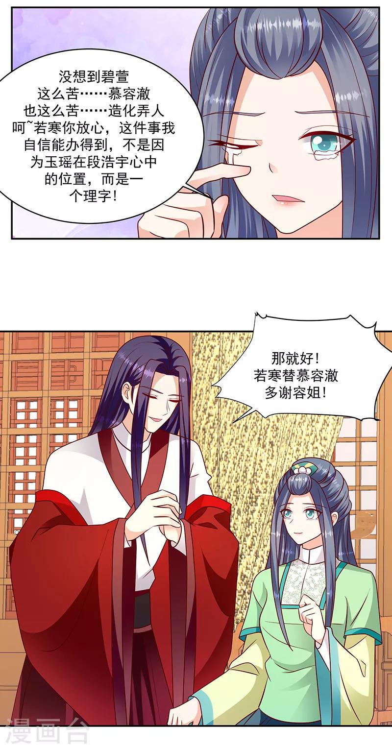 🍱蛇蝎不好惹：弃后也妖娆 第107话2 一笔勾销 第22页