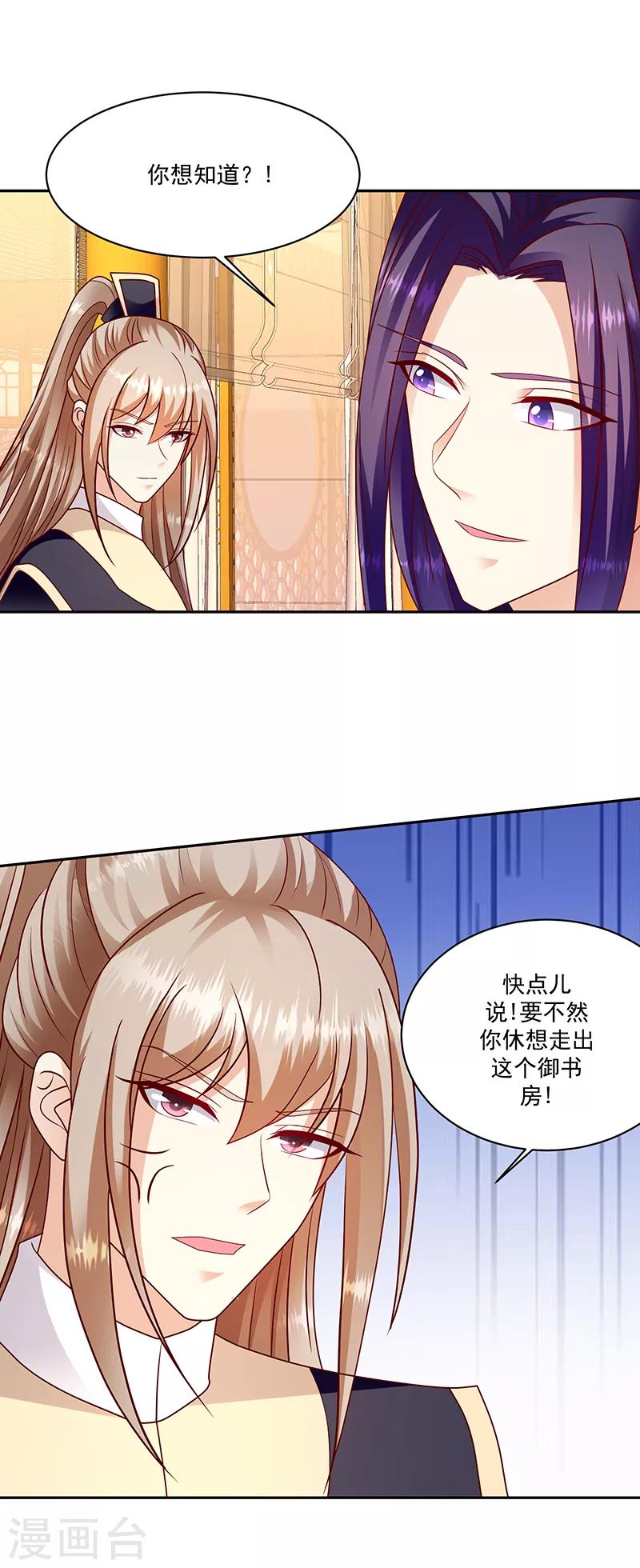 🍱蛇蝎不好惹：弃后也妖娆 第107话2 一笔勾销 第3页