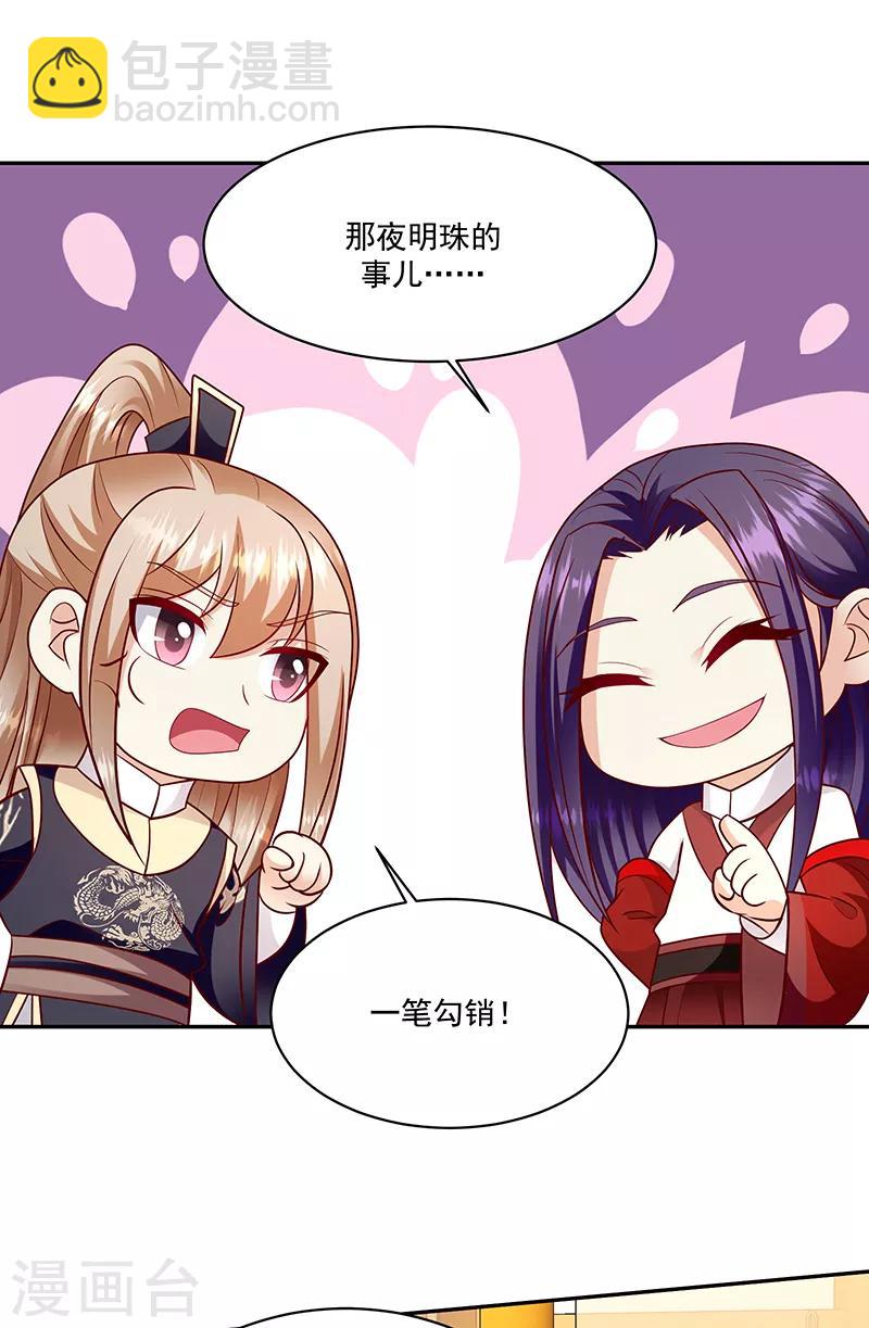 🍱蛇蝎不好惹：弃后也妖娆 第107话2 一笔勾销 第4页