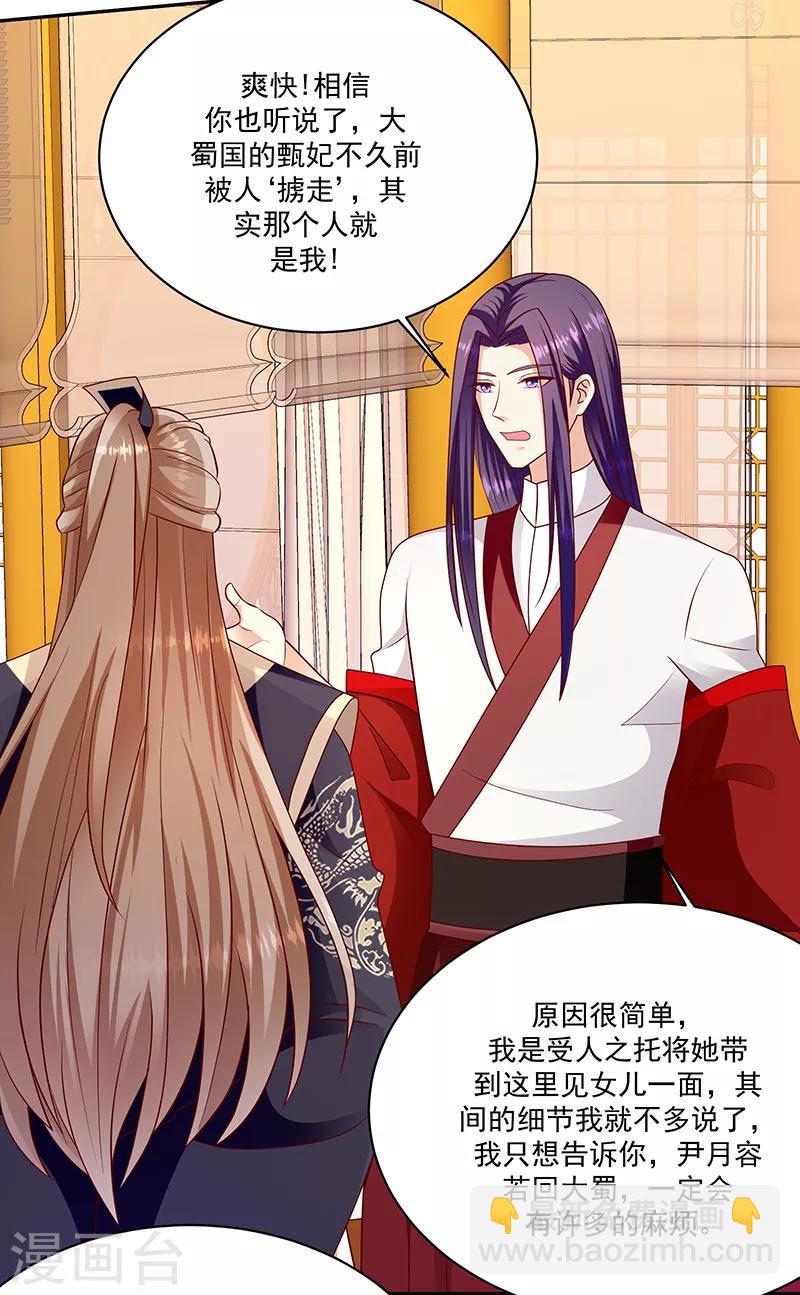 🍱蛇蝎不好惹：弃后也妖娆 第107话2 一笔勾销 第5页