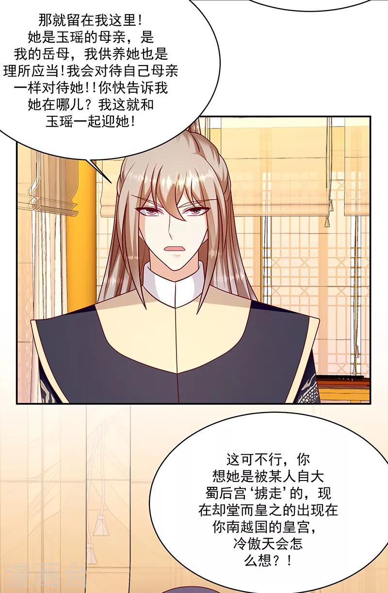 🍱蛇蝎不好惹：弃后也妖娆 第107话2 一笔勾销 第6页
