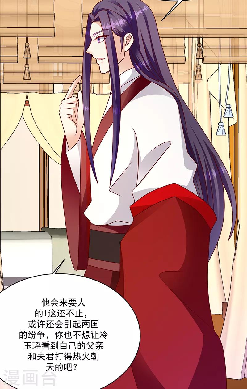 🍱蛇蝎不好惹：弃后也妖娆 第107话2 一笔勾销 第7页