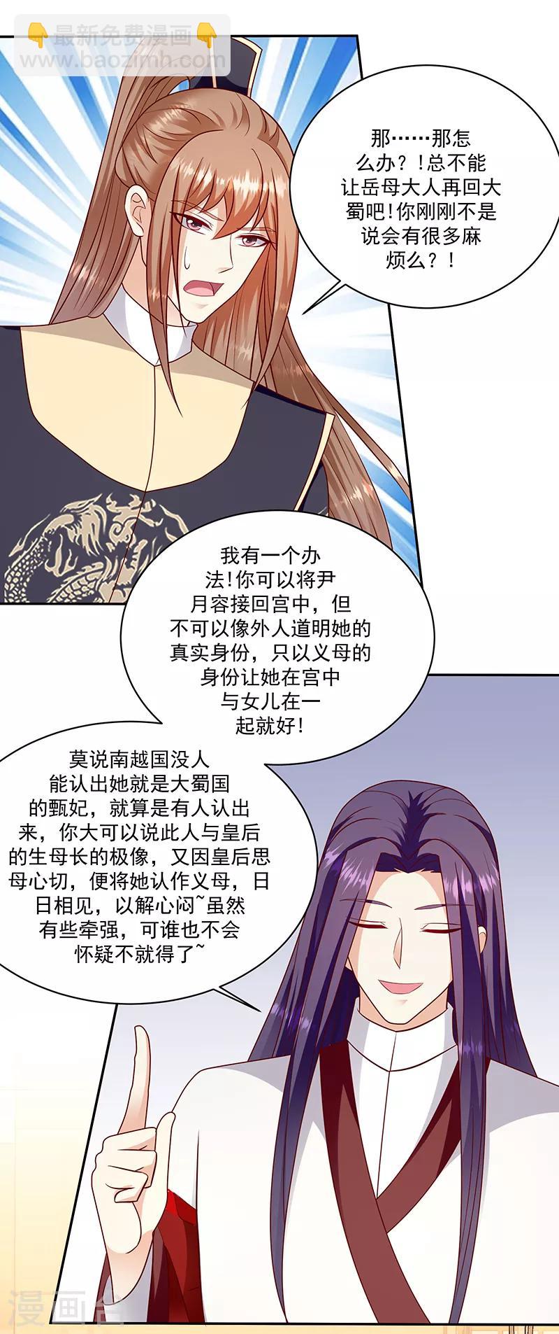 🍱蛇蝎不好惹：弃后也妖娆 第107话2 一笔勾销 第8页