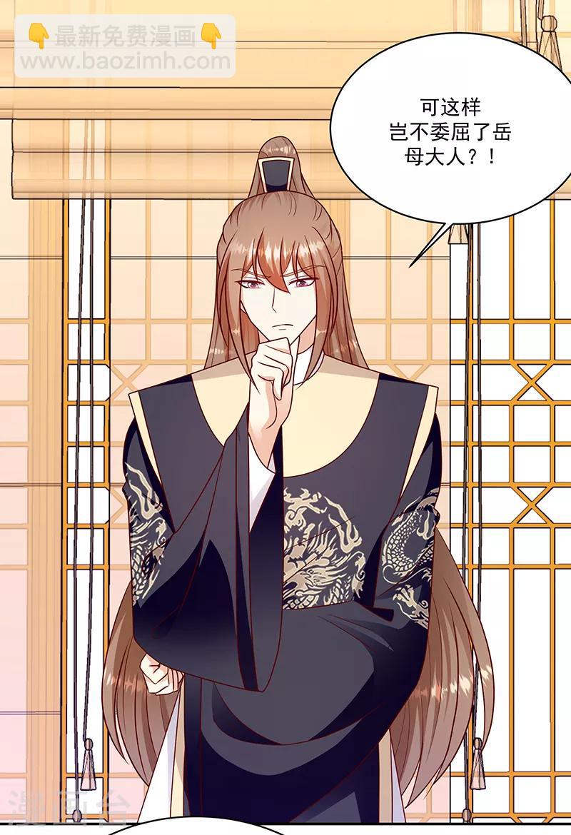 🍱蛇蝎不好惹：弃后也妖娆 第107话2 一笔勾销 第9页