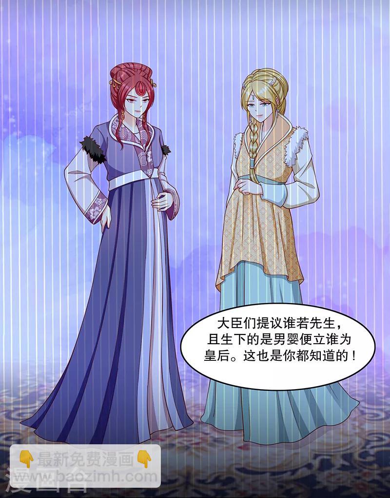 🍱蛇蝎不好惹：弃后也妖娆 第109话2 你怕了？ 第14页