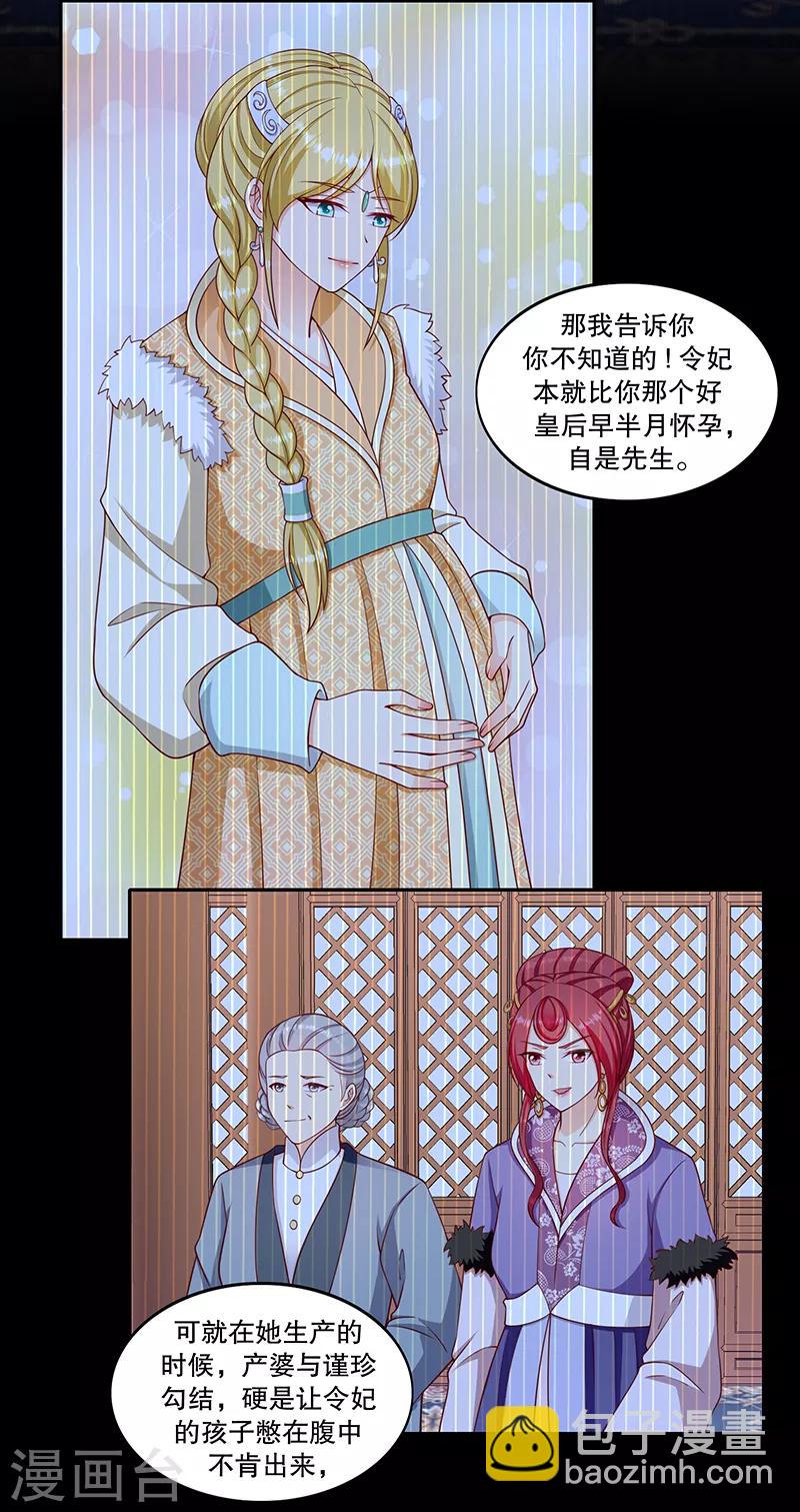 🍱蛇蝎不好惹：弃后也妖娆 第109话2 你怕了？ 第15页