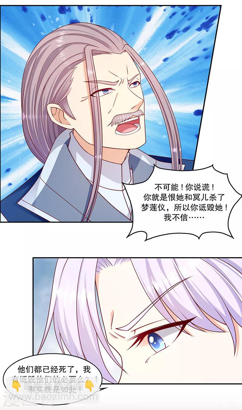 🍱蛇蝎不好惹：弃后也妖娆 第109话2 你怕了？ 第18页
