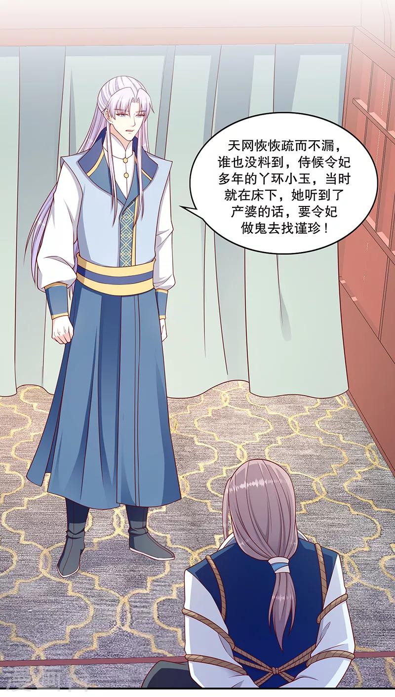 🍱蛇蝎不好惹：弃后也妖娆 第109话2 你怕了？ 第19页