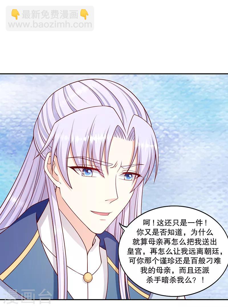 🍱蛇蝎不好惹：弃后也妖娆 第109话2 你怕了？ 第20页