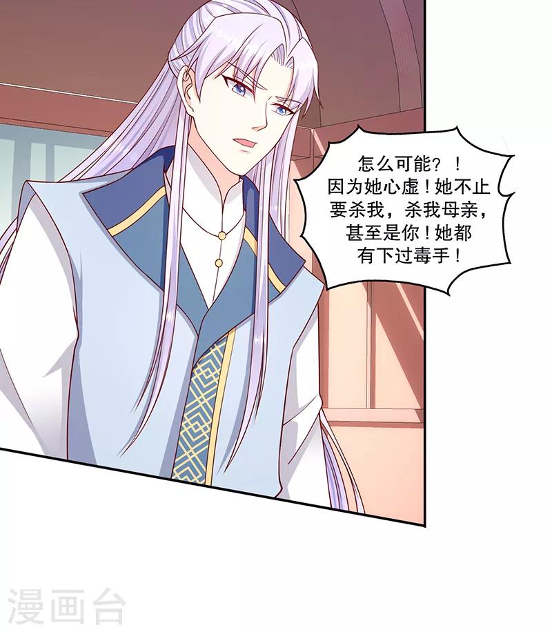 🍱蛇蝎不好惹：弃后也妖娆 第109话2 你怕了？ 第22页