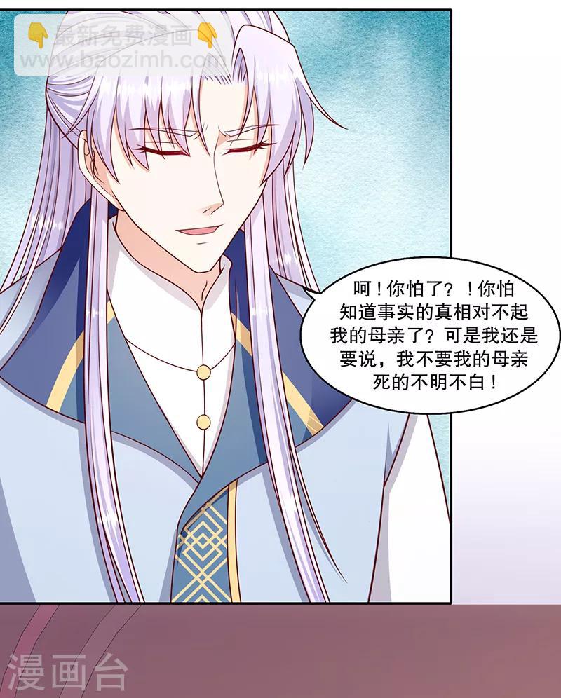 🍱蛇蝎不好惹：弃后也妖娆 第109话2 你怕了？ 第24页