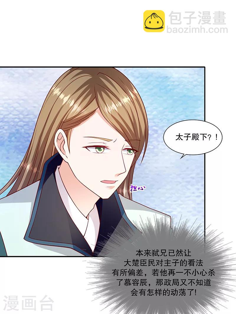 🍱蛇蝎不好惹：弃后也妖娆 第109话2 你怕了？ 第3页