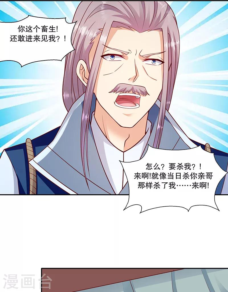 🍱蛇蝎不好惹：弃后也妖娆 第109话2 你怕了？ 第6页