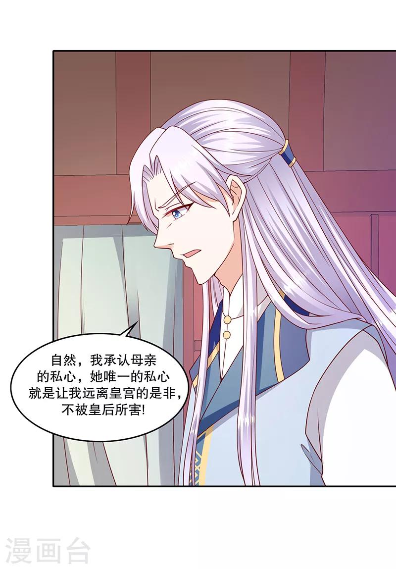🍱蛇蝎不好惹：弃后也妖娆 第109话2 你怕了？ 第9页