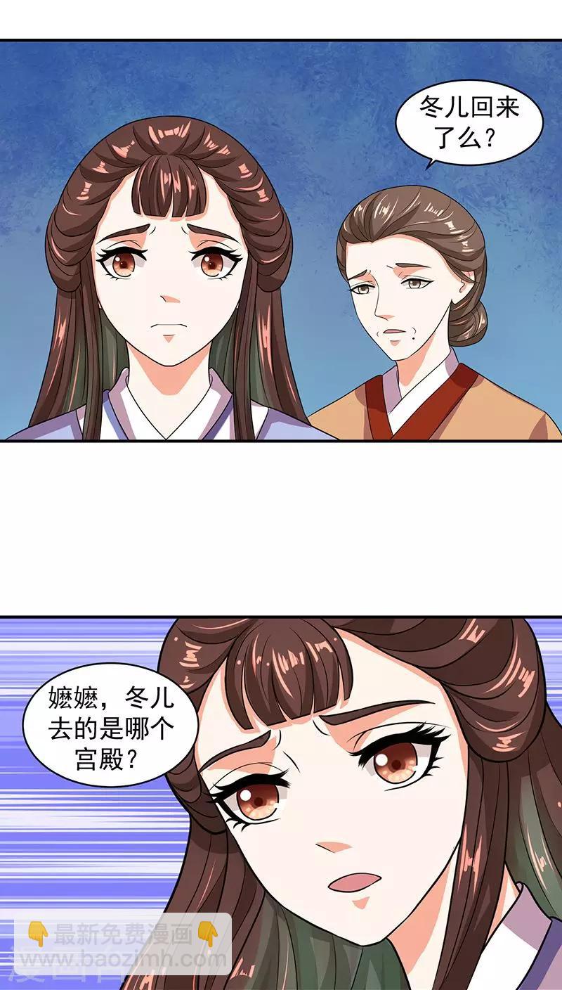🍱蛇蝎不好惹：弃后也妖娆 第12话2 冬儿出事了 第13页