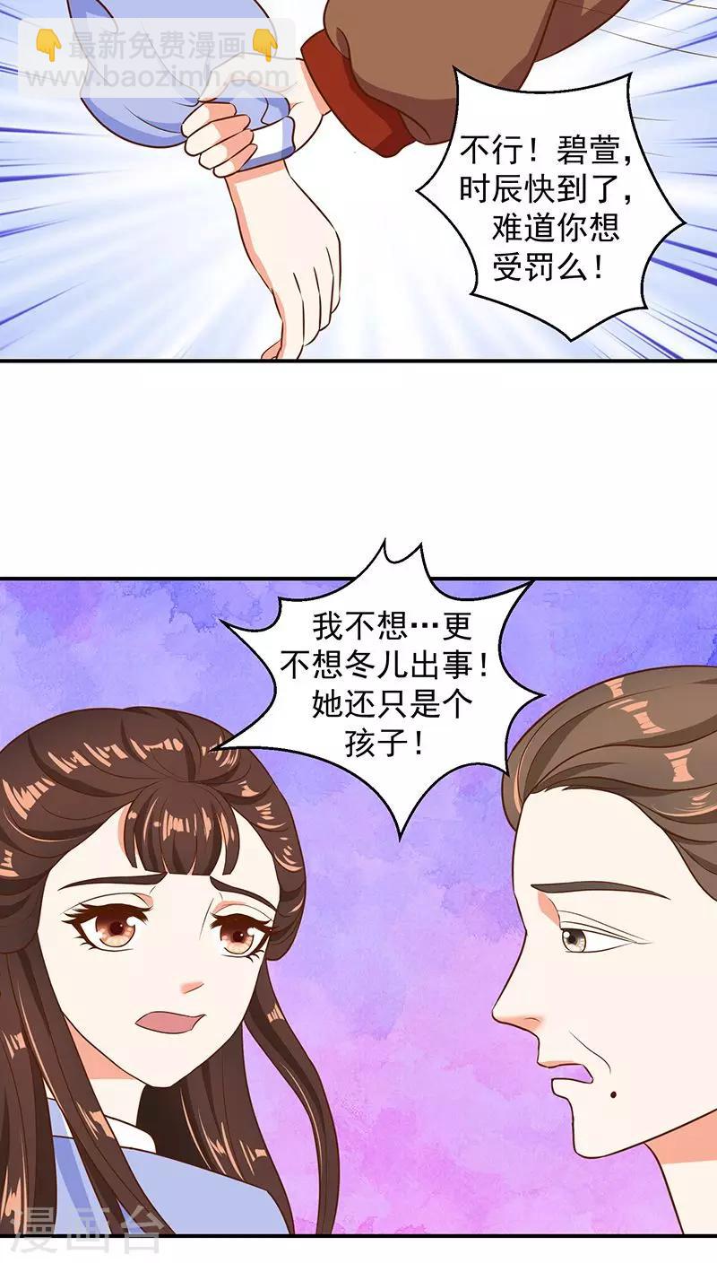 🍱蛇蝎不好惹：弃后也妖娆 第12话2 冬儿出事了 第16页
