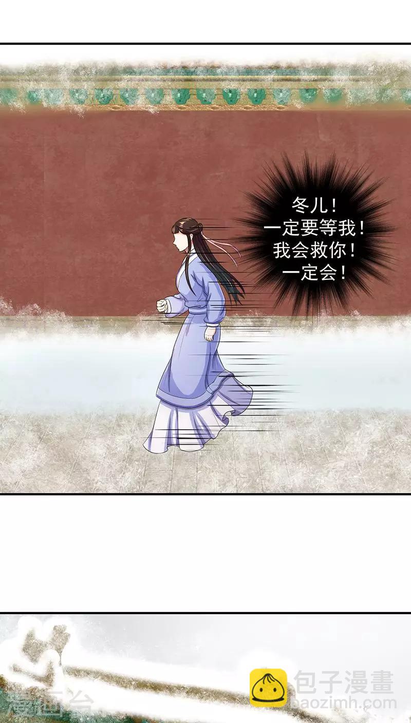 🍱蛇蝎不好惹：弃后也妖娆 第12话2 冬儿出事了 第19页