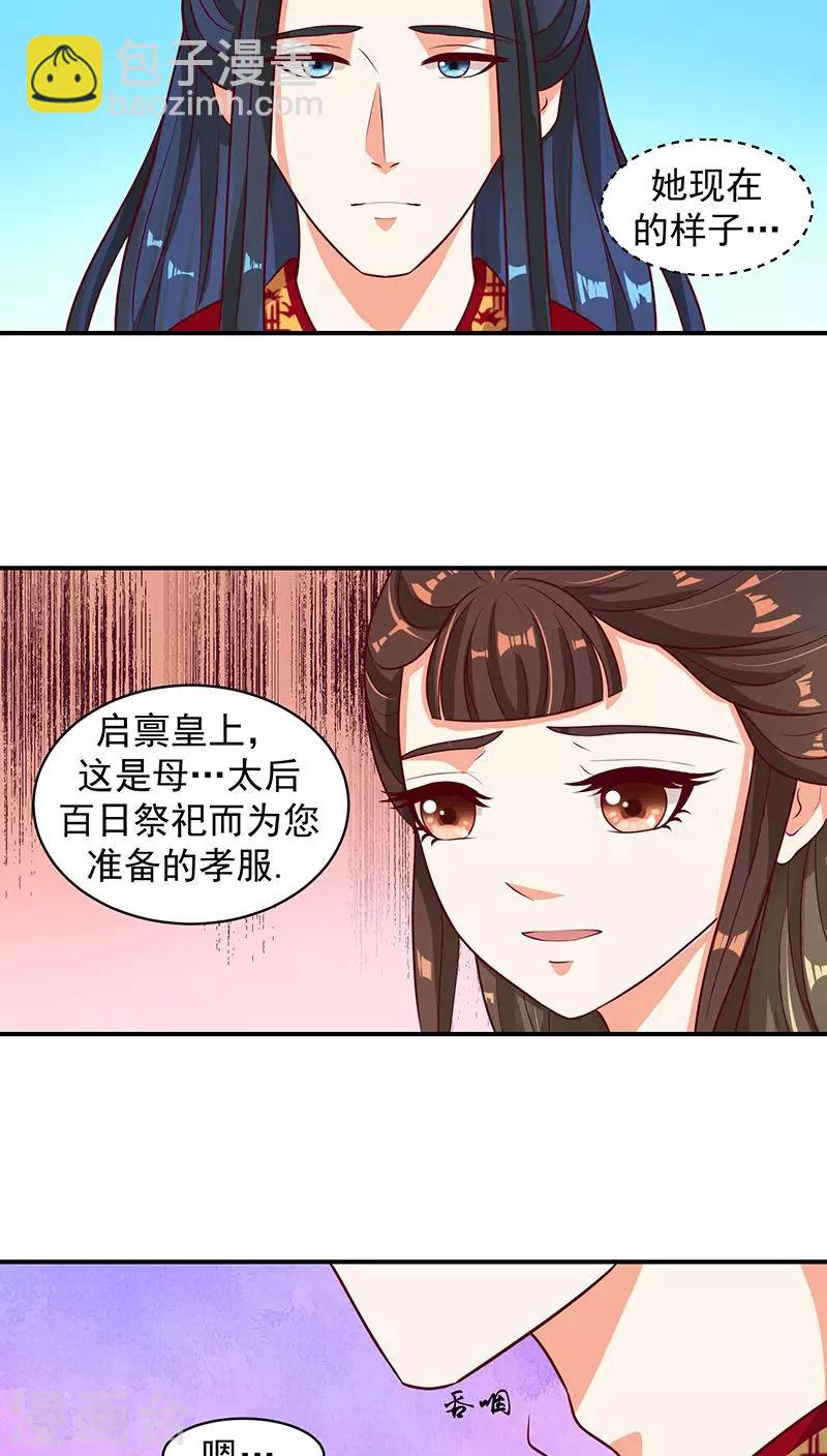 🍱蛇蝎不好惹：弃后也妖娆 第12话2 冬儿出事了 第3页