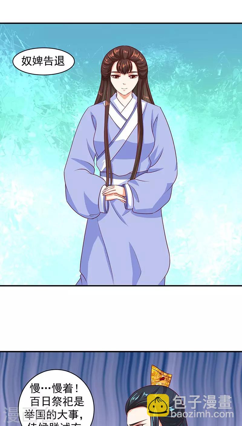 🍱蛇蝎不好惹：弃后也妖娆 第12话2 冬儿出事了 第6页