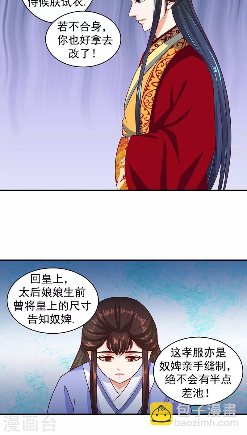 🍱蛇蝎不好惹：弃后也妖娆 第12话2 冬儿出事了 第7页
