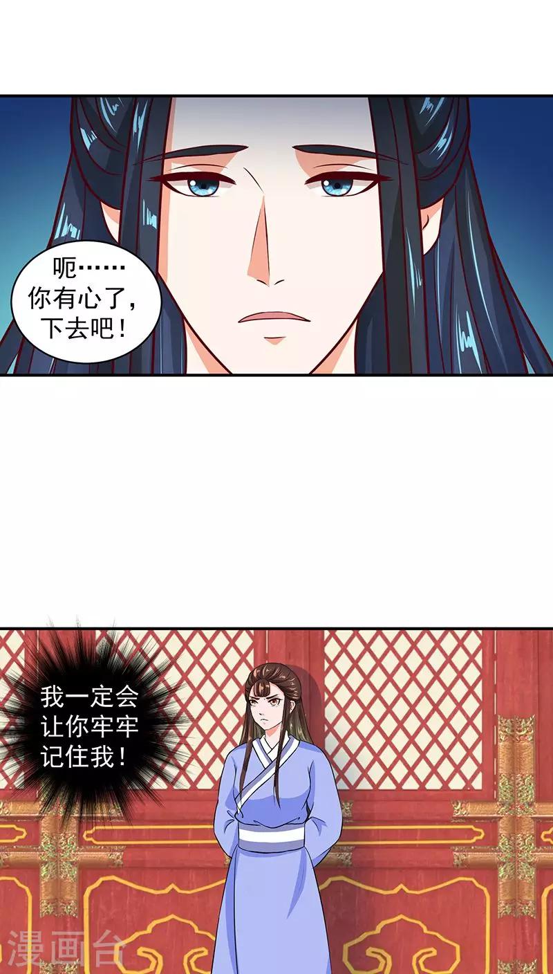 🍱蛇蝎不好惹：弃后也妖娆 第12话2 冬儿出事了 第8页