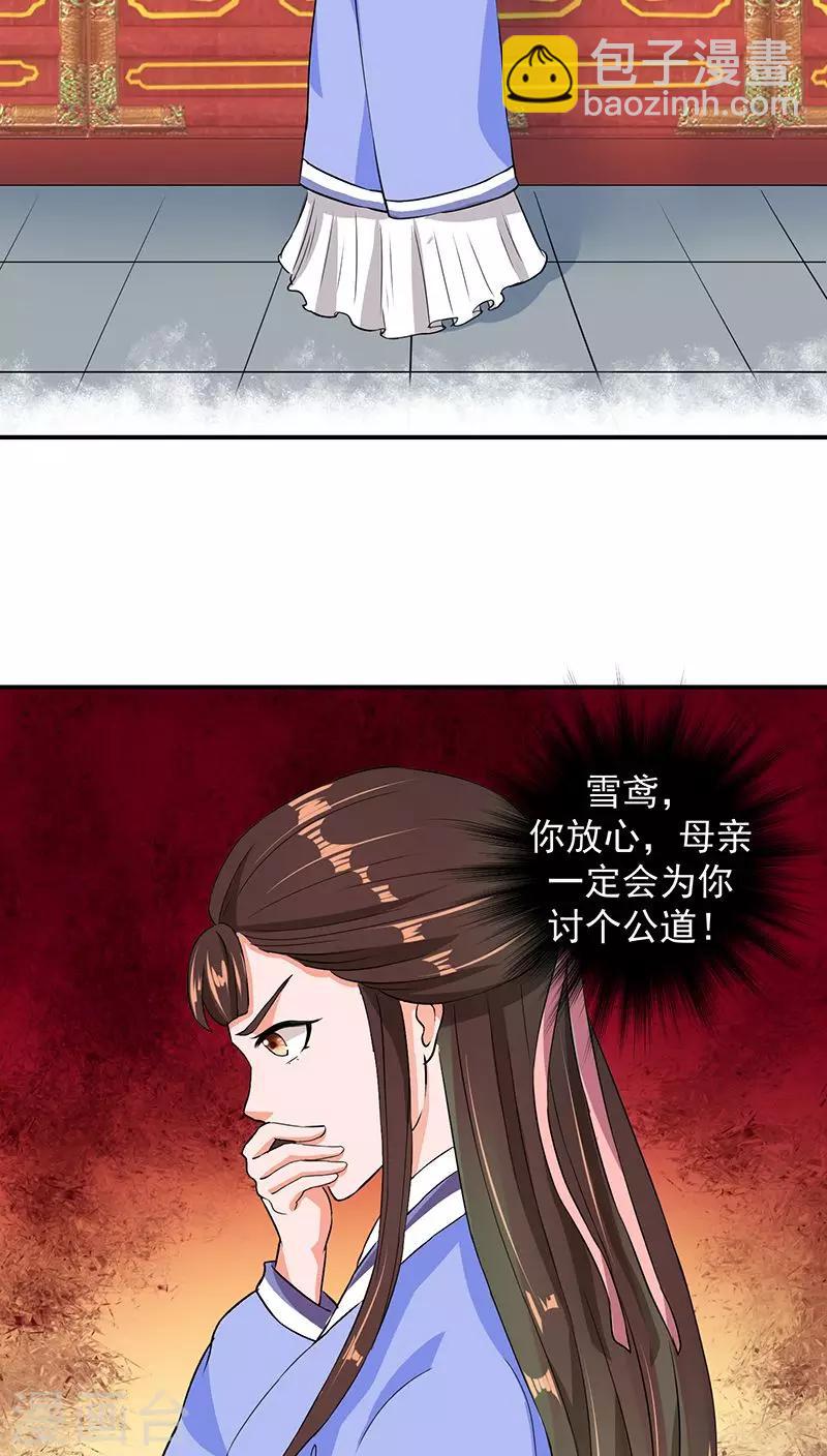 🍱蛇蝎不好惹：弃后也妖娆 第12话2 冬儿出事了 第9页
