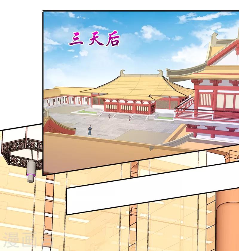 🍱蛇蝎不好惹：弃后也妖娆 第110话2 驾崩 第1页