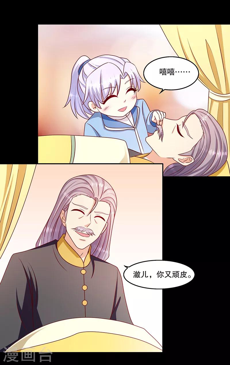 🍱蛇蝎不好惹：弃后也妖娆 第110话2 驾崩 第14页
