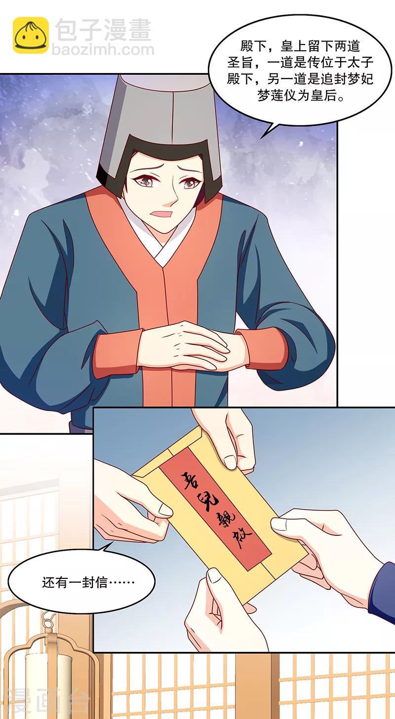 🍱蛇蝎不好惹：弃后也妖娆 第110话2 驾崩 第16页