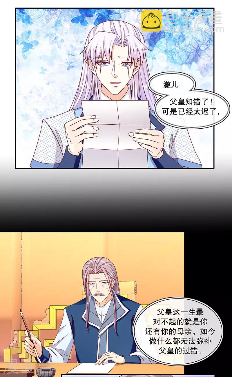 🍱蛇蝎不好惹：弃后也妖娆 第110话2 驾崩 第18页