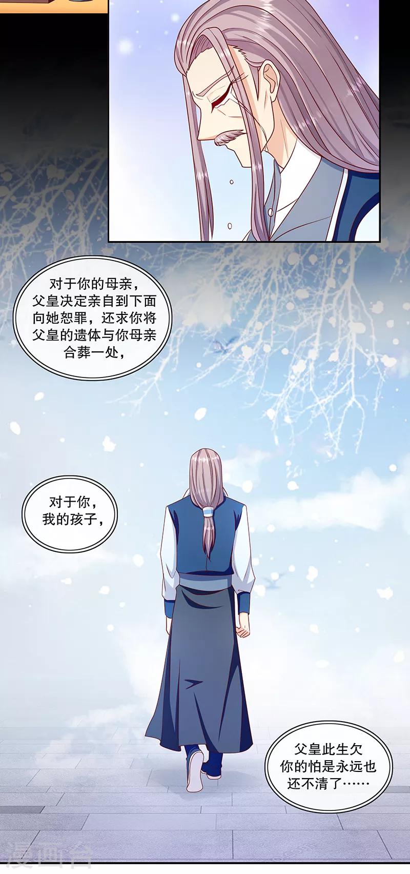 🍱蛇蝎不好惹：弃后也妖娆 第110话2 驾崩 第19页