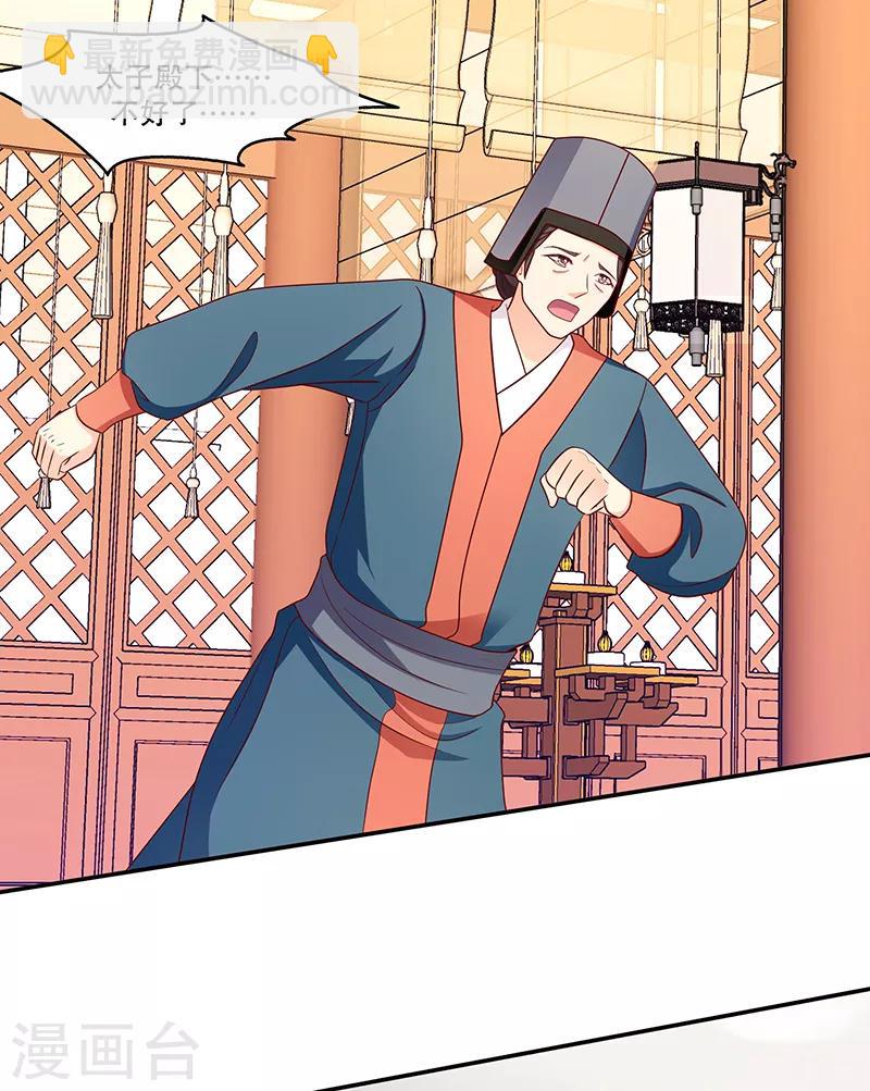 🍱蛇蝎不好惹：弃后也妖娆 第110话2 驾崩 第2页
