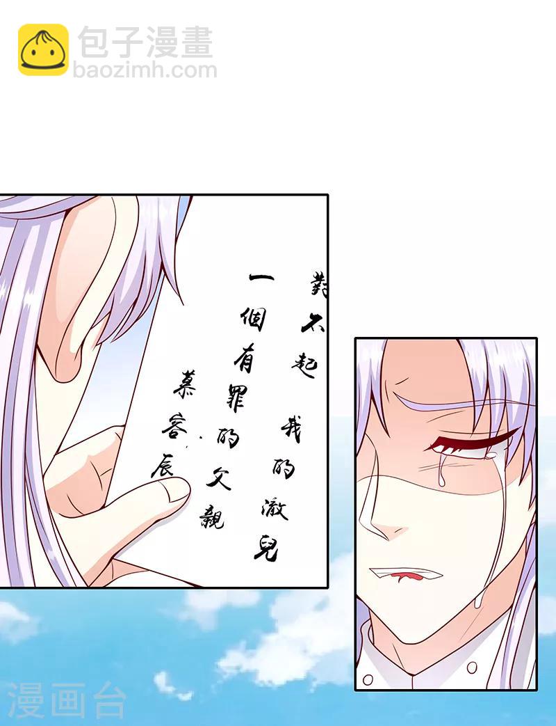 🍱蛇蝎不好惹：弃后也妖娆 第110话2 驾崩 第20页