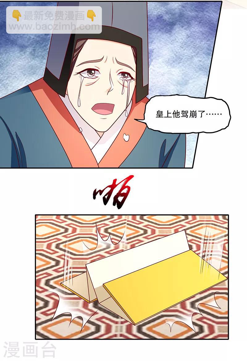 🍱蛇蝎不好惹：弃后也妖娆 第110话2 驾崩 第5页