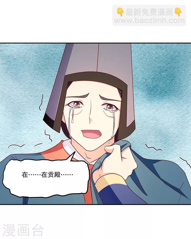 🍱蛇蝎不好惹：弃后也妖娆 第110话2 驾崩 第9页