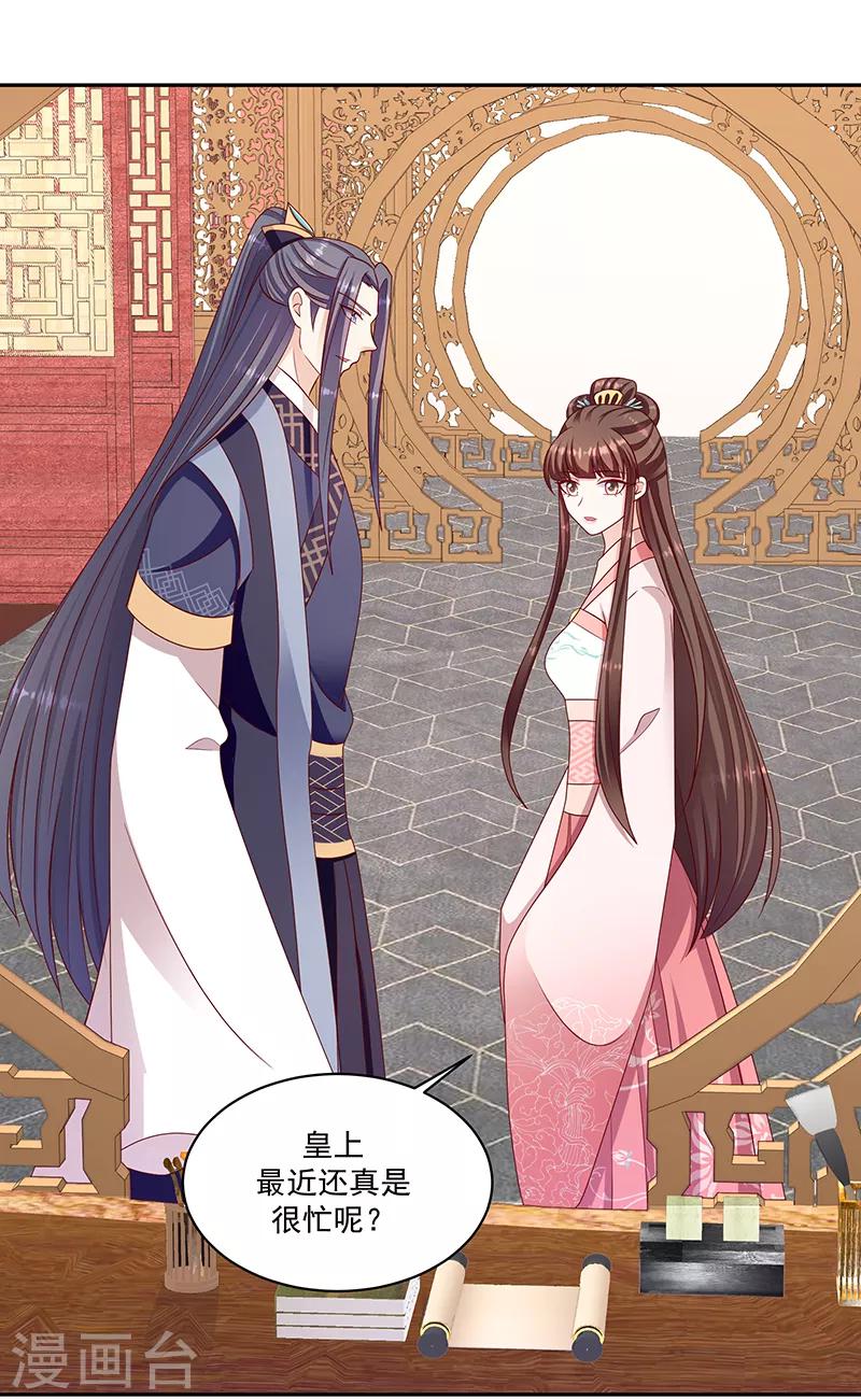 🍱蛇蝎不好惹：弃后也妖娆 第111话2 三妃暴毙 第11页