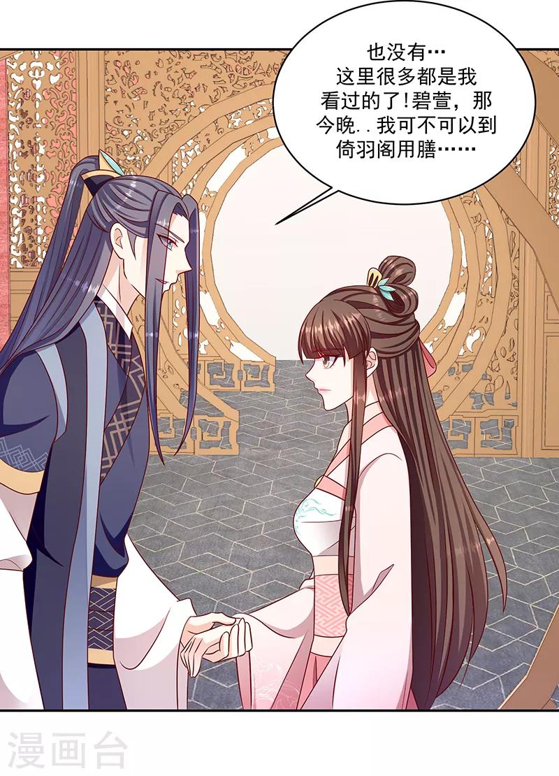 🍱蛇蝎不好惹：弃后也妖娆 第111话2 三妃暴毙 第13页