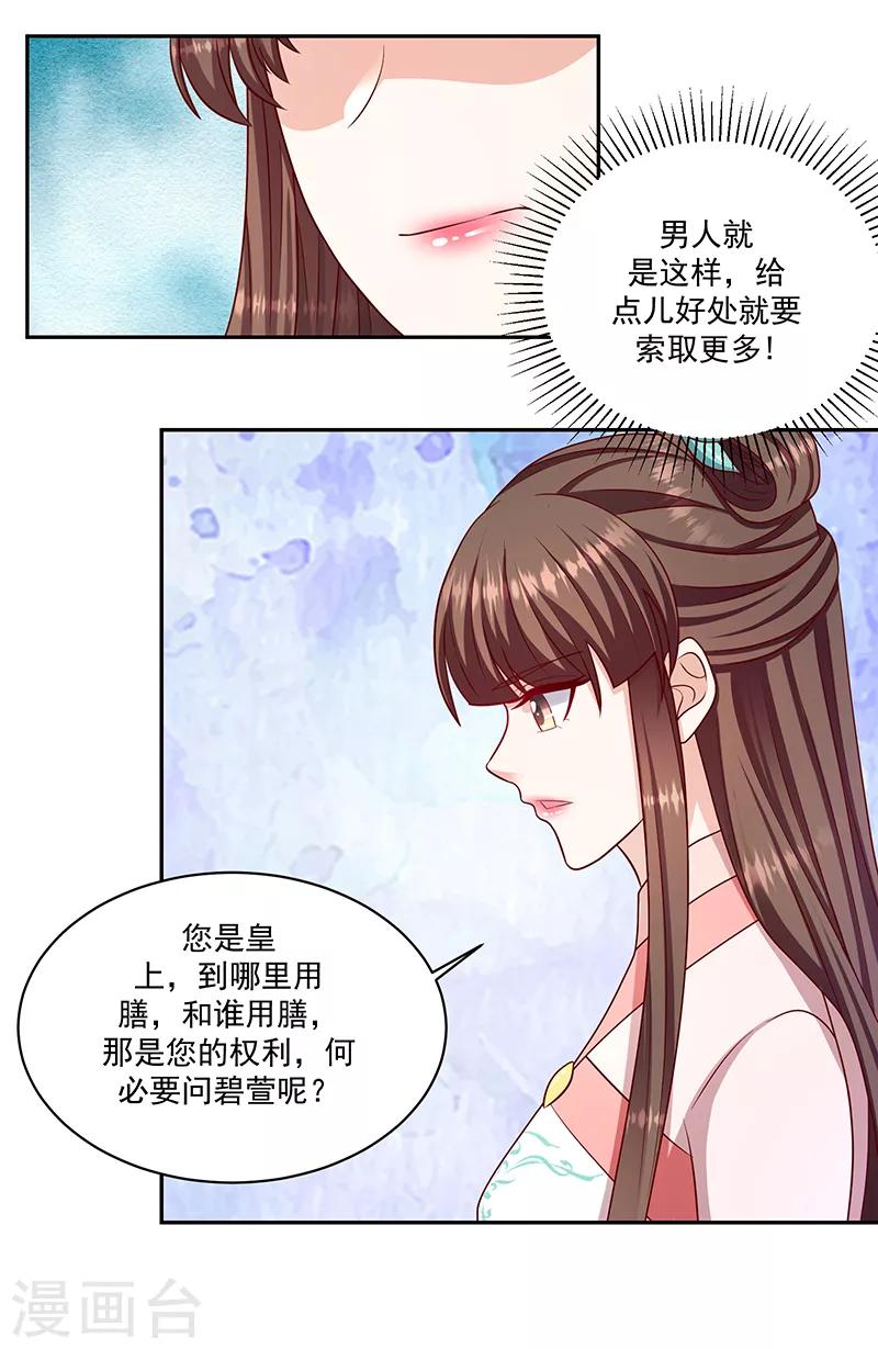 🍱蛇蝎不好惹：弃后也妖娆 第111话2 三妃暴毙 第14页