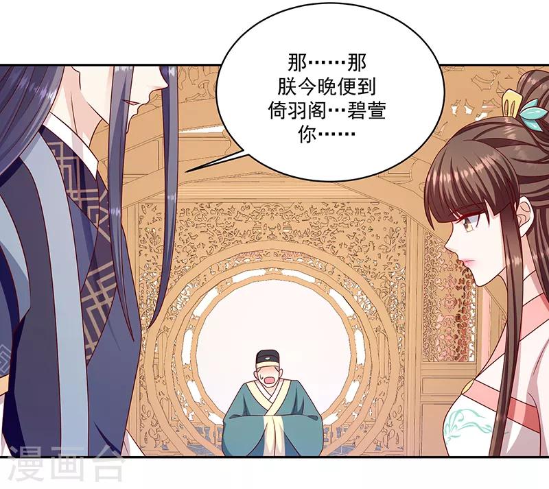 🍱蛇蝎不好惹：弃后也妖娆 第111话2 三妃暴毙 第15页