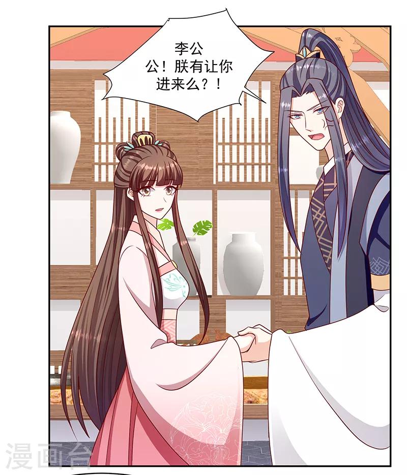 🍱蛇蝎不好惹：弃后也妖娆 第111话2 三妃暴毙 第16页