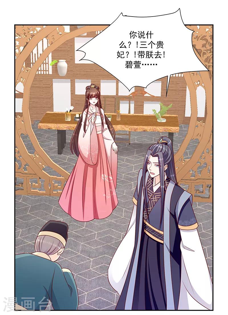 🍱蛇蝎不好惹：弃后也妖娆 第111话2 三妃暴毙 第18页