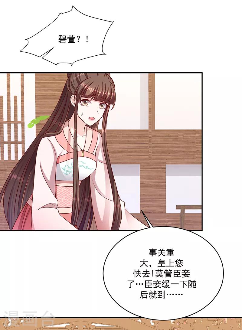 🍱蛇蝎不好惹：弃后也妖娆 第111话2 三妃暴毙 第19页
