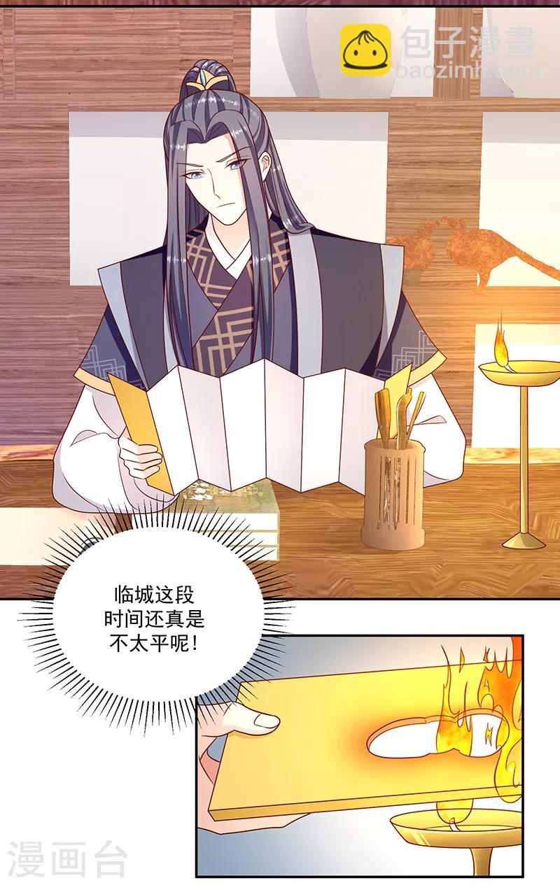 🍱蛇蝎不好惹：弃后也妖娆 第111话2 三妃暴毙 第2页