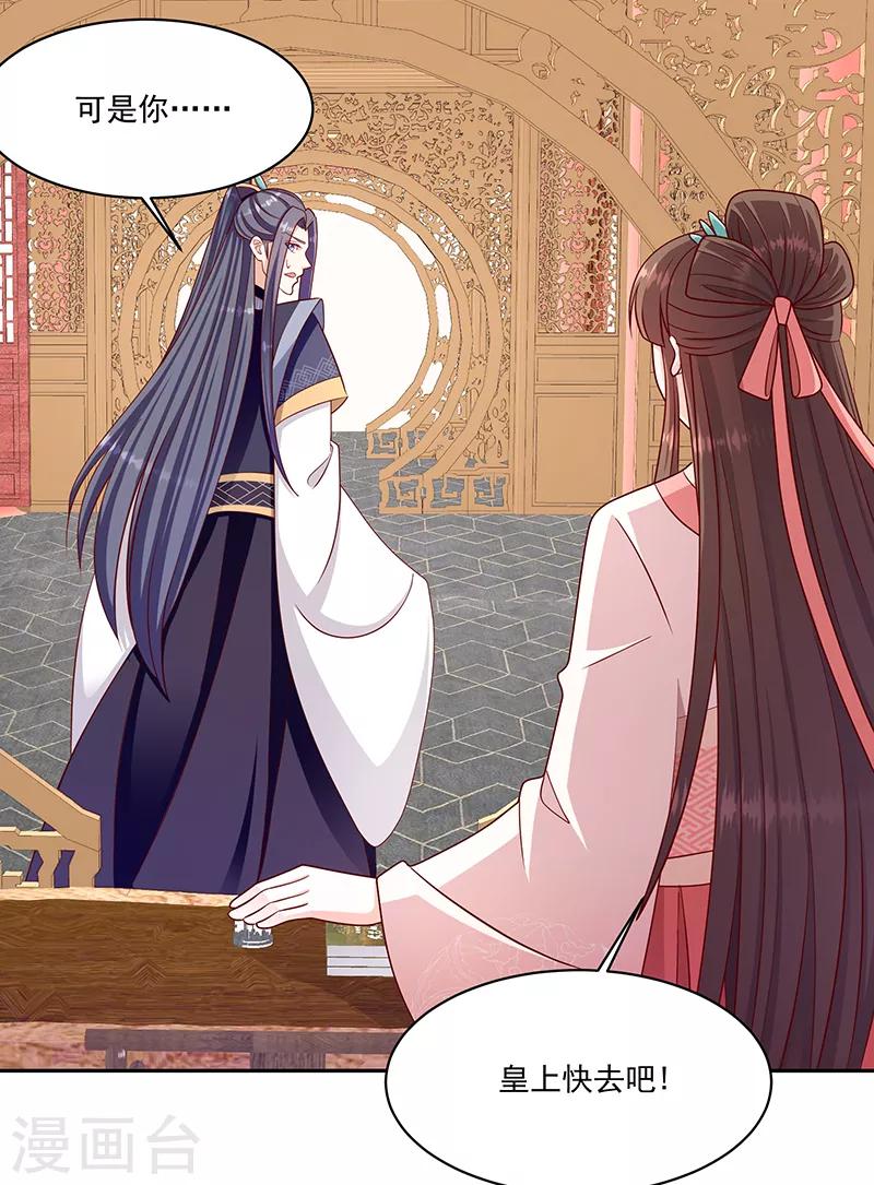 🍱蛇蝎不好惹：弃后也妖娆 第111话2 三妃暴毙 第20页