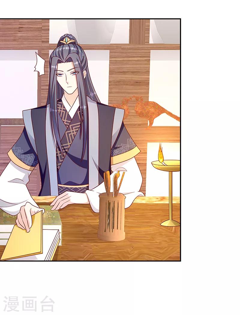 🍱蛇蝎不好惹：弃后也妖娆 第111话2 三妃暴毙 第3页