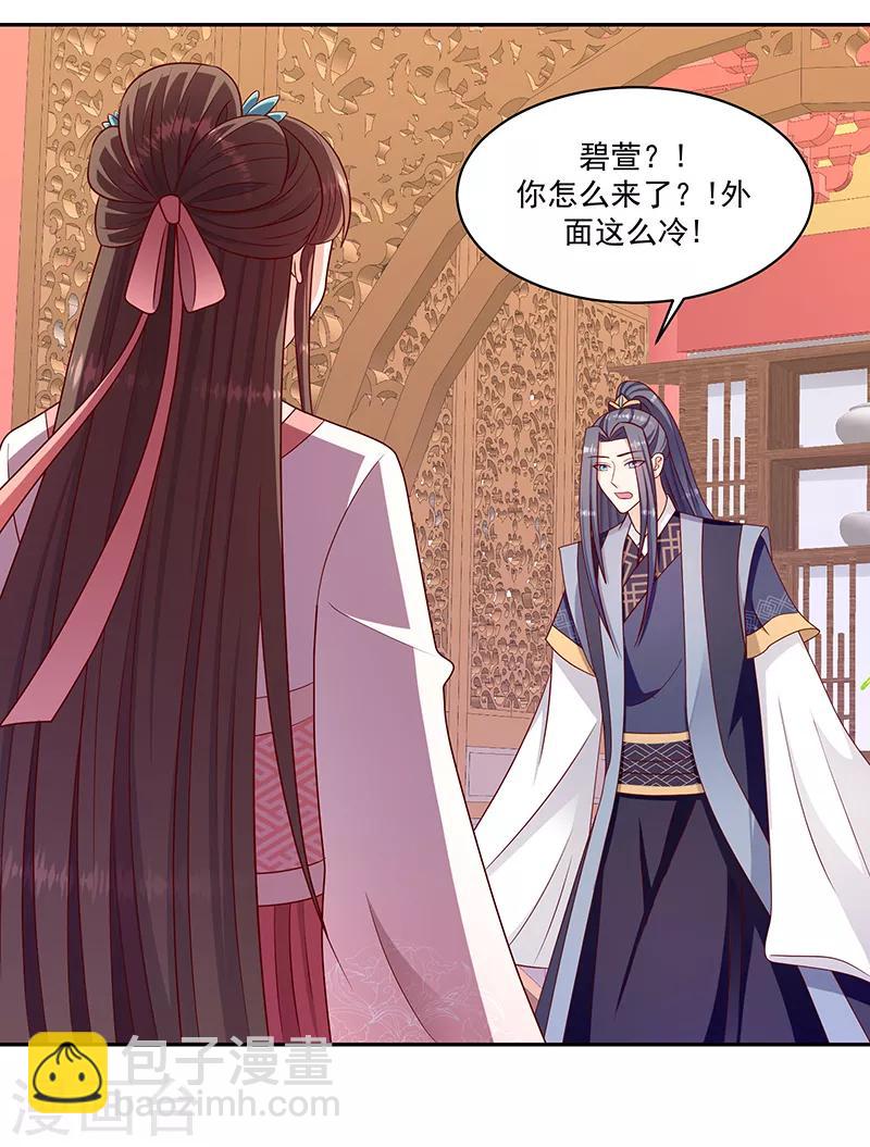 🍱蛇蝎不好惹：弃后也妖娆 第111话2 三妃暴毙 第4页