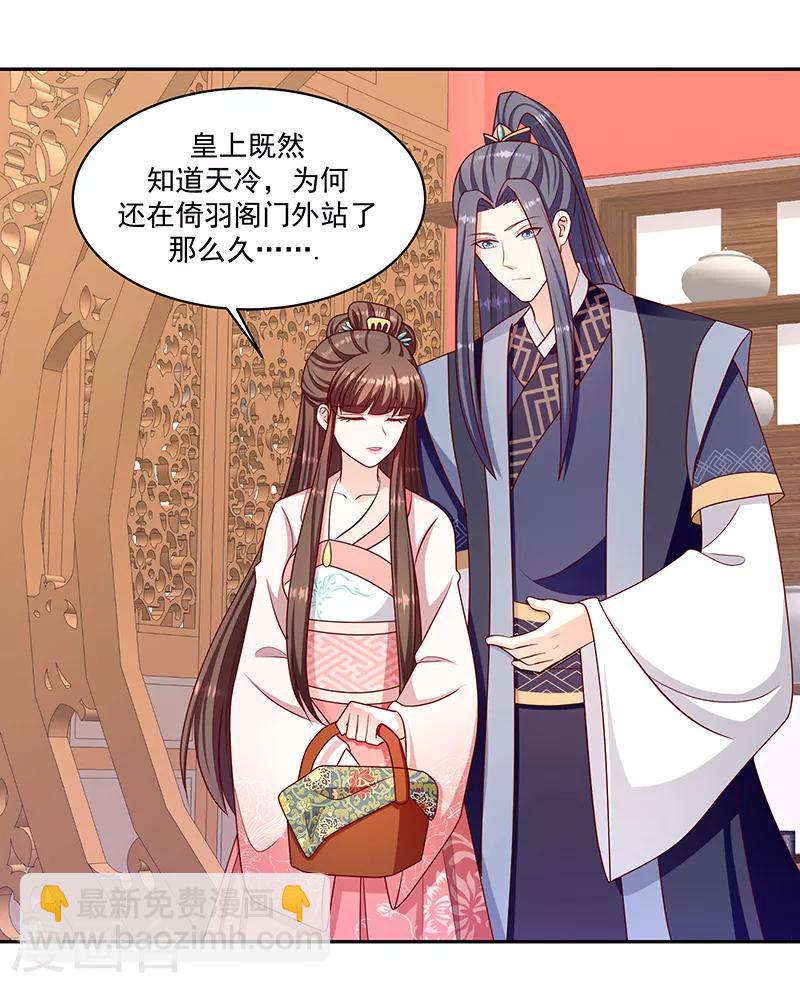 🍱蛇蝎不好惹：弃后也妖娆 第111话2 三妃暴毙 第5页
